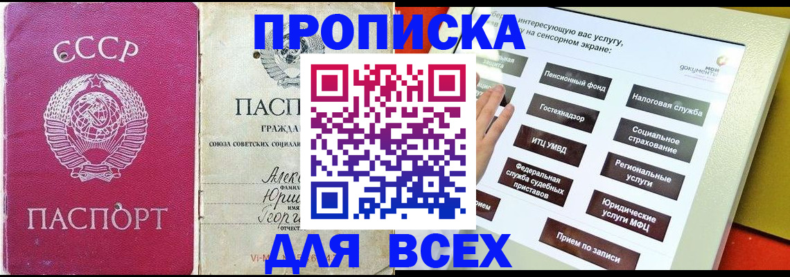 прописка в квартире в Омске