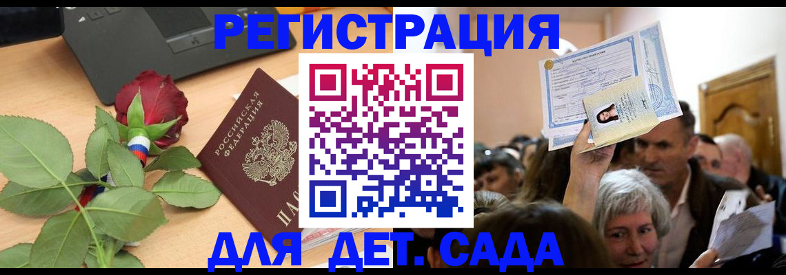 прописка в Омске