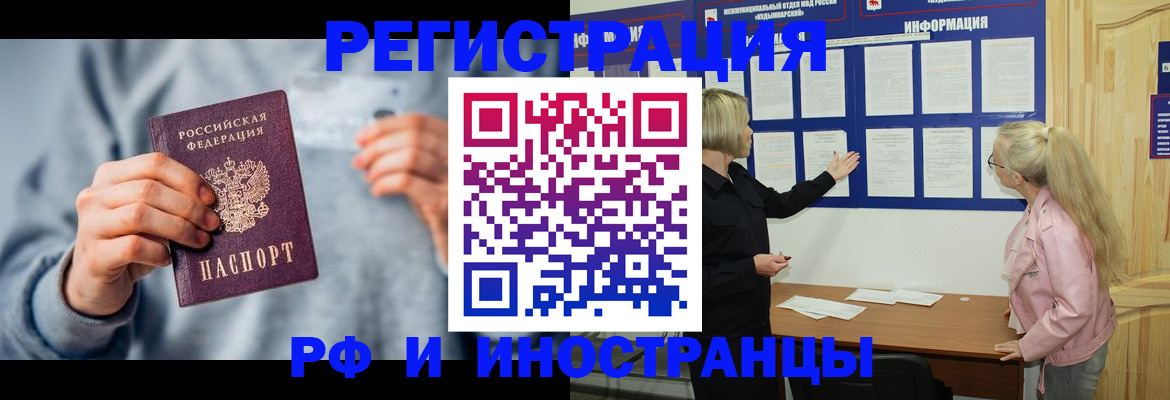 временная регистрация 2025 в Омске