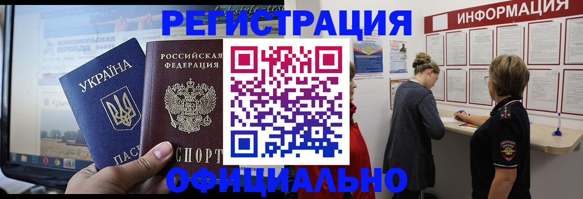 временная регистрация в квартире в Омске