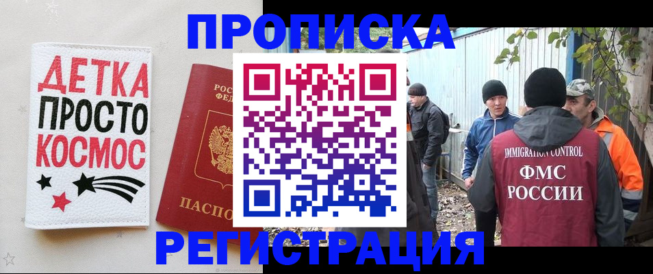 прописка поиск в Омске