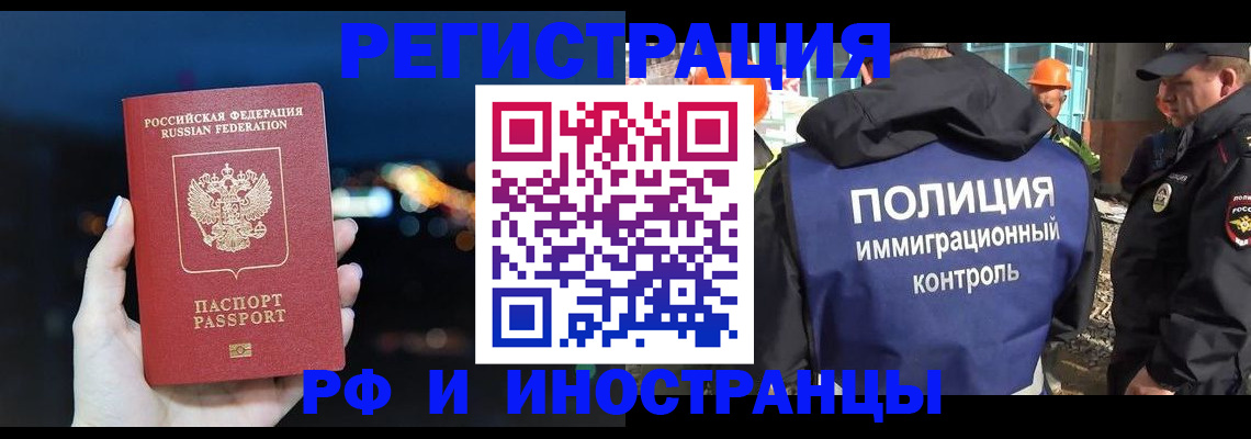 временная регистрация для всех в Омске