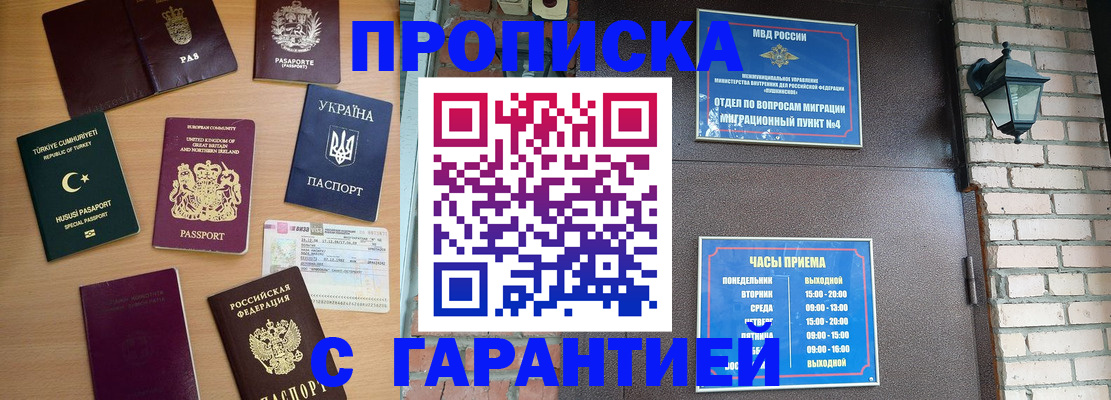 временная регистрация в Омске