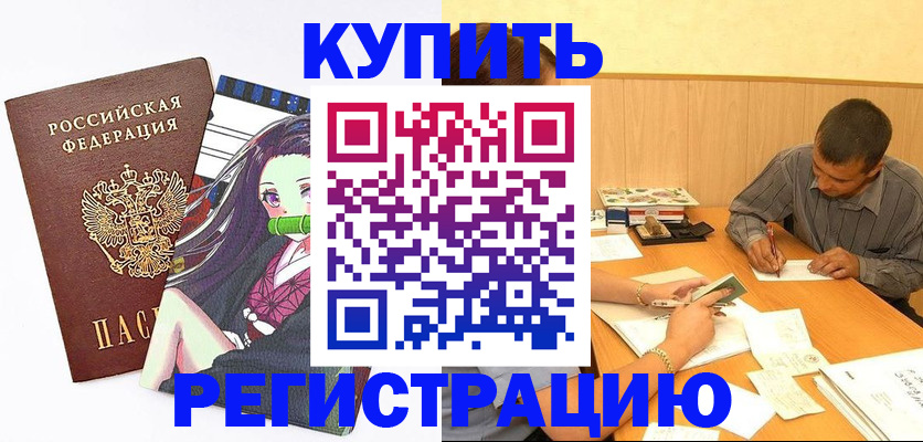 временная регистрация гарантия в Омске