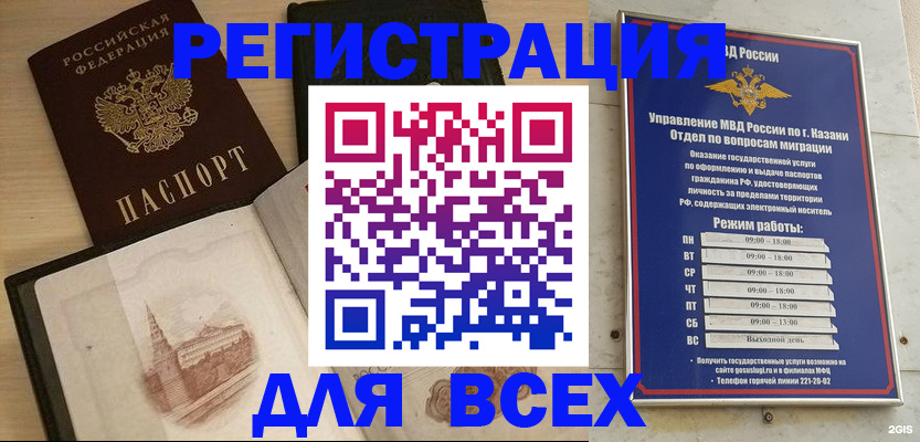 прописка для кредита в Омске