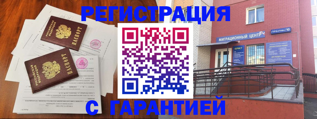 временная регистрация поиск в Омске